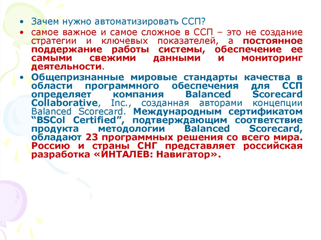 Опросник моросановой ссп 98. Зачем нужна автоматизация. Стиль саморегуляции поведения» (в. и. Моросанова);пример вывода.