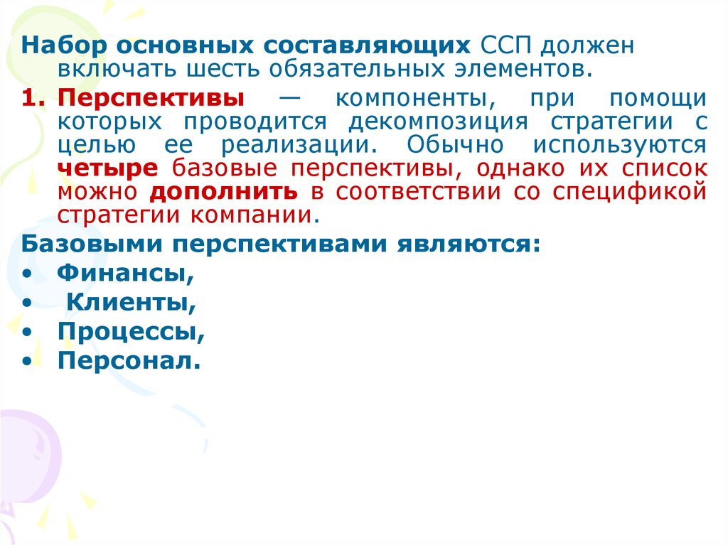 6 обязательных предметов. Базовыми перспективами являются. Обычно сайт должен включать. Базовые перспективы компании. Основной комплект.