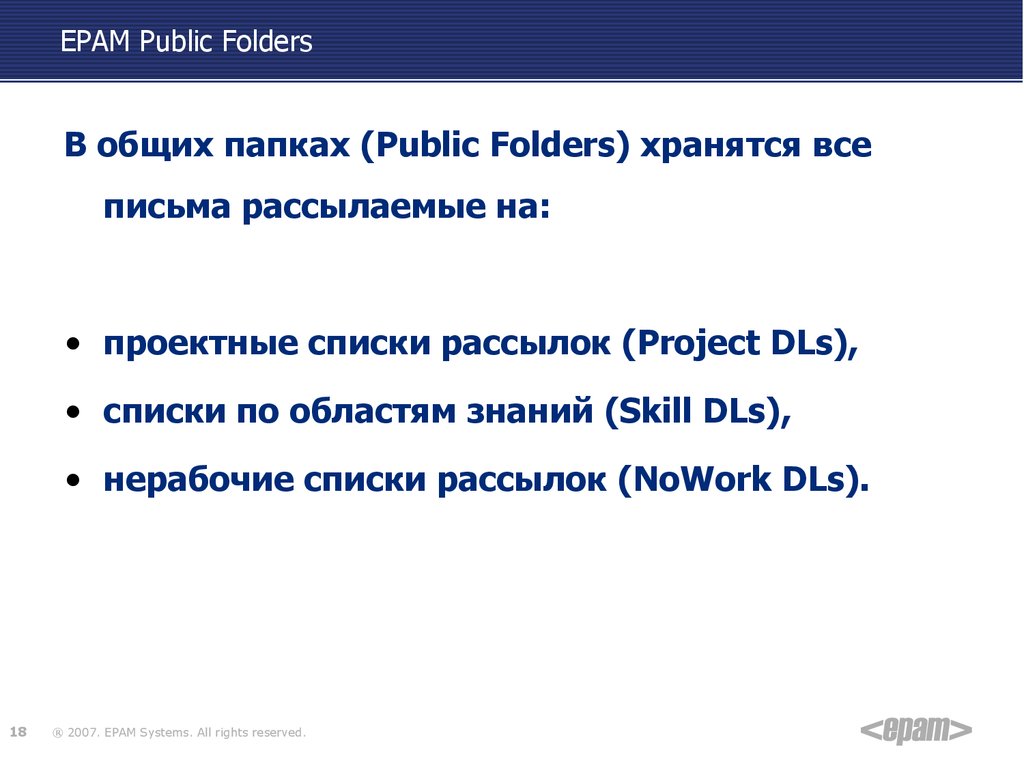 Папка public. Директория public. EPAM почта требования украинца.