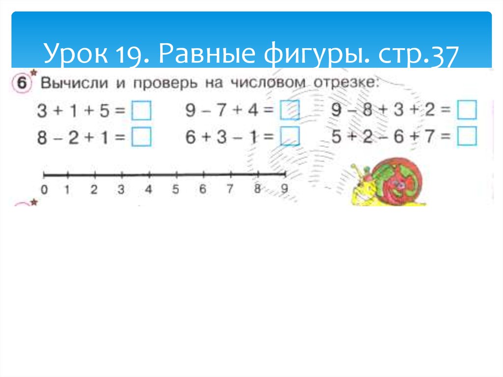 Числовой отрезок 4. Вычисли с помощью числового отрезка. Примеры на числовом отрезке. Задания с числовой прямой. Выполнить действия на числовом отрезке.