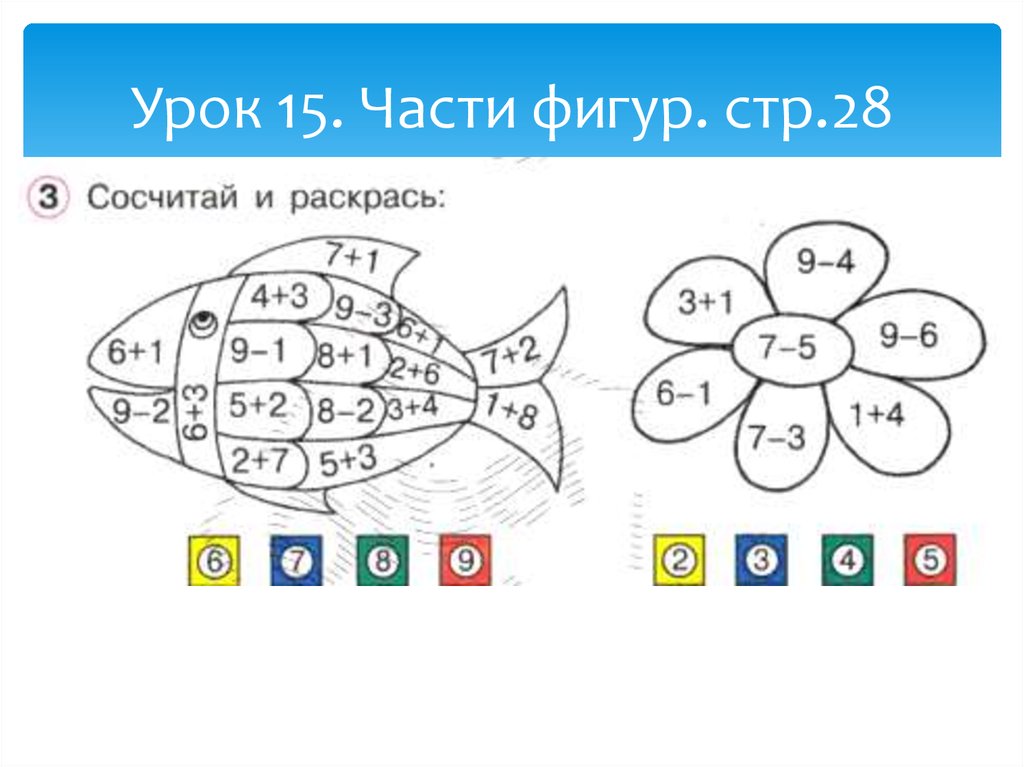 Раскрась картинку в нужные цвета чтобы использовать цифры подсказки предварительно реши примеры