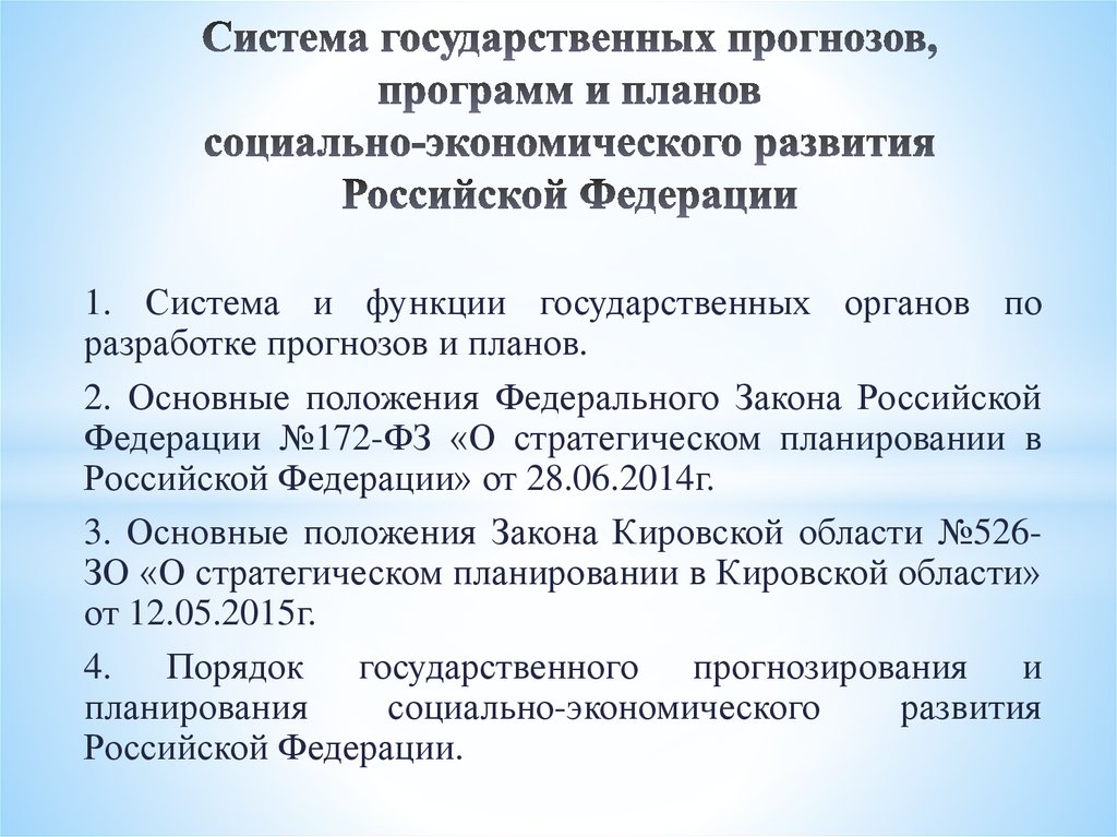 Методические указания к разработке государственных планов экономического и социального развития ссср