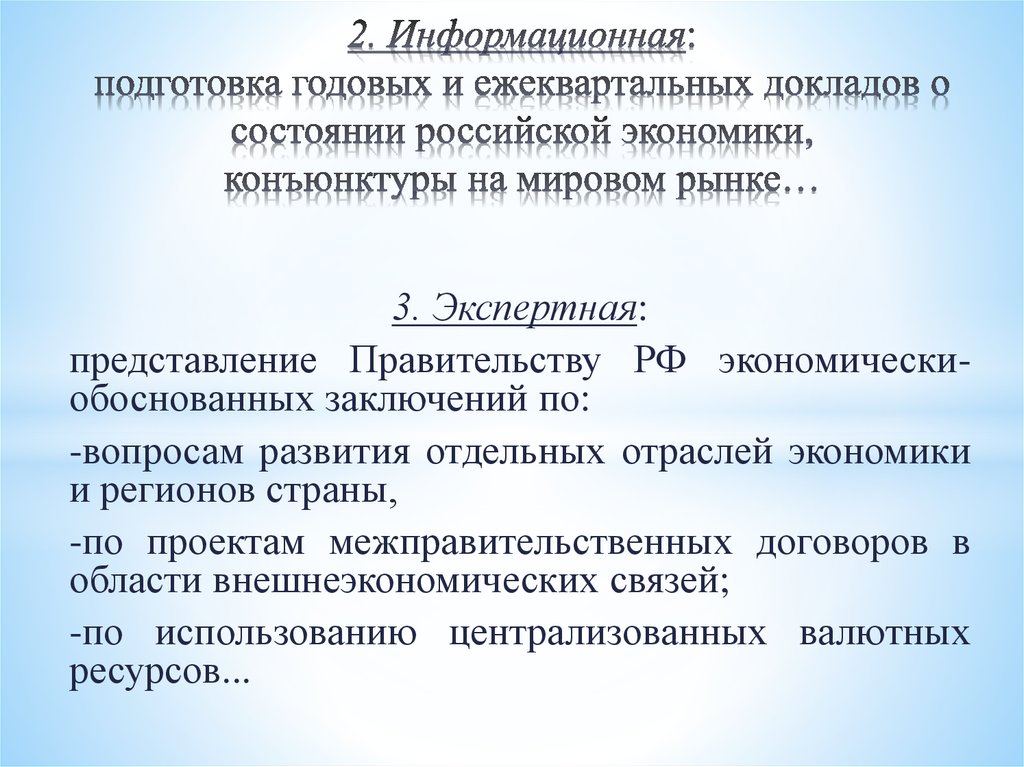 Представление правительства. Информационная подготовка в продажах. Информационная готовность характеристика.