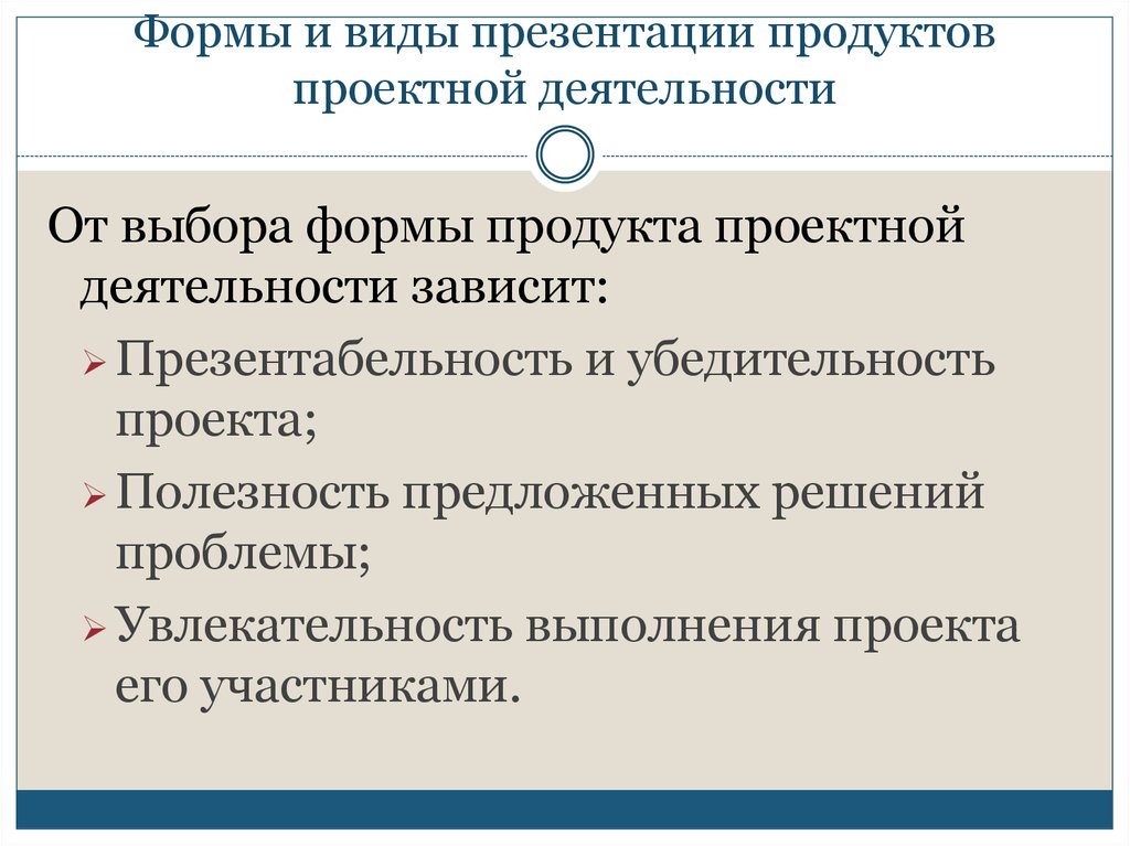 Формы презентации. Формы продуктов проектной деятельности презентация. Форма презентации продукта это. Продукт проектной деятельности презентация. Виды презентаций проектов.