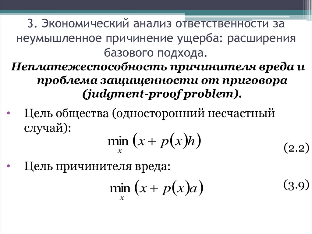 Анализ ответственности. Аналитическая ответственность. Не умышленно или неумышленно.