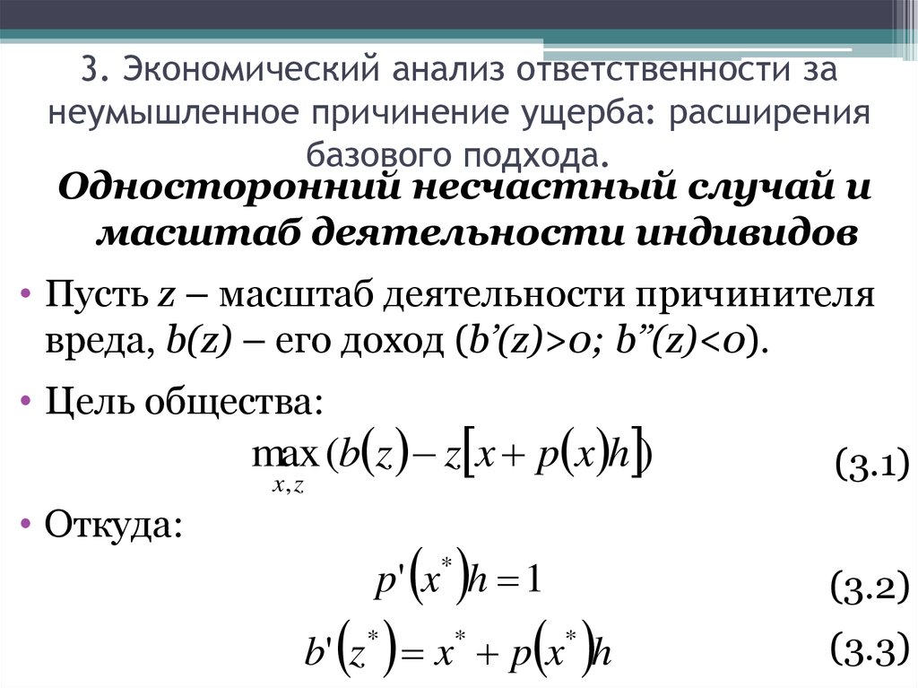 Анализ ответственности