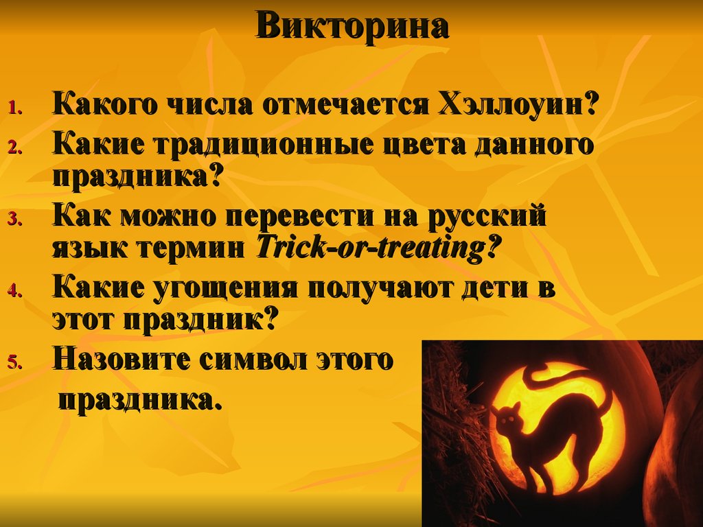 Хэллоуин презентация. Рассказ про Хэллоуин. Хэллоуин история праздника. Праздник Хэллоуин презентация.