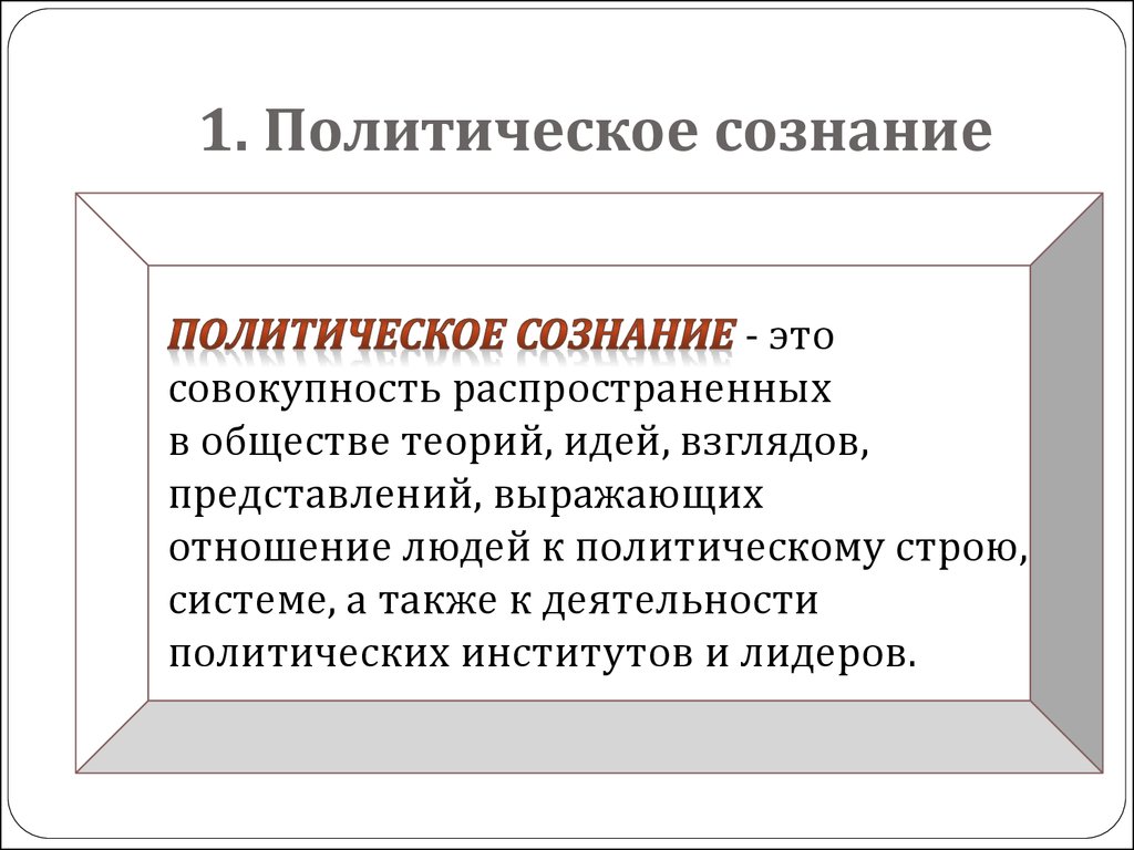 Контрольная работа по теме Политическое сознание