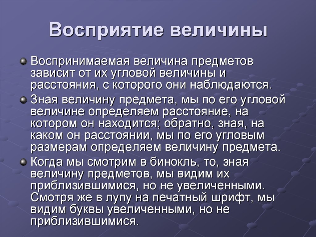 Восприятие величины детьми