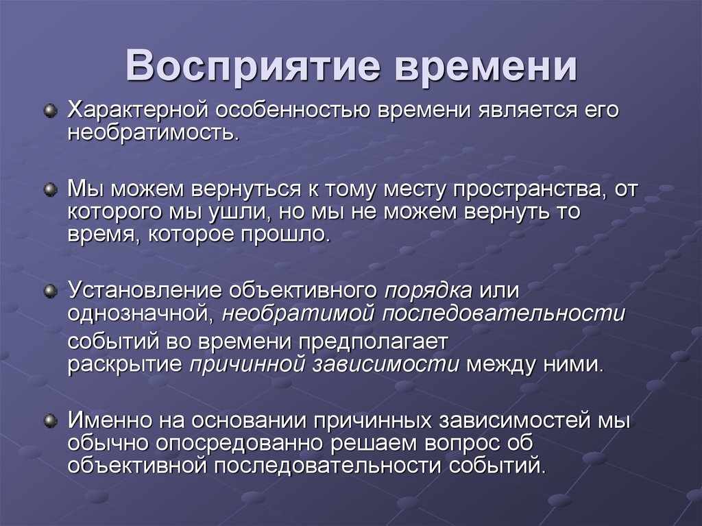 Структура восприятия. Особенности восприятия времени. Восприятие времени в психологии. Восприятие пространства и времени в психологии. Особенности восприятия времени и пространства.