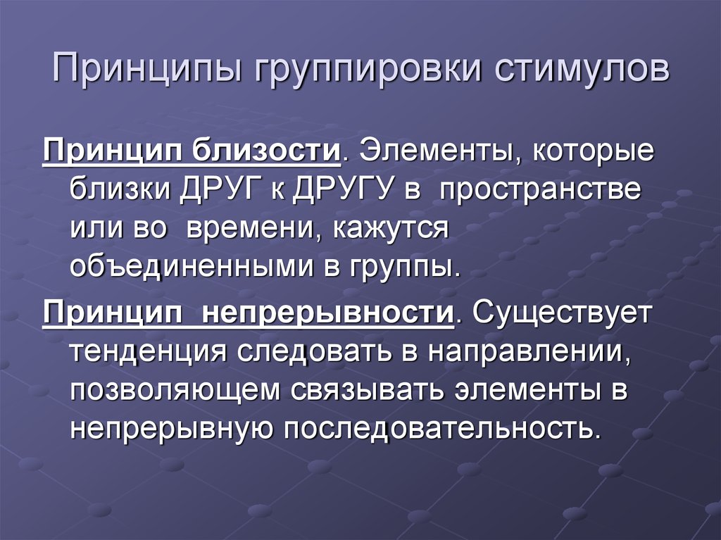 Группировка первичных данных. Принципы группировки. Тематический принципы группировки. Принципы группировки текстов. Принципы группировки стимулов в зрительном поле.