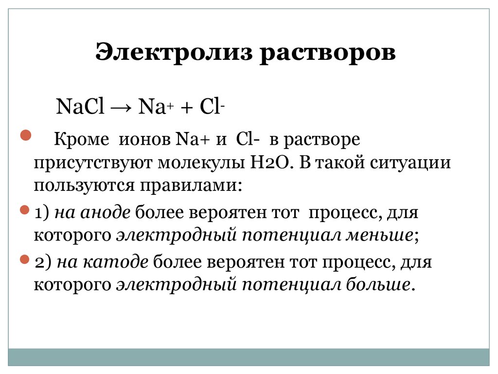 Продукты электролиза солях. Электролиз раствора hgno32. Электролиз KF раствор. Электролиз водного раствора caco3. Электролиз znco3 раствора.