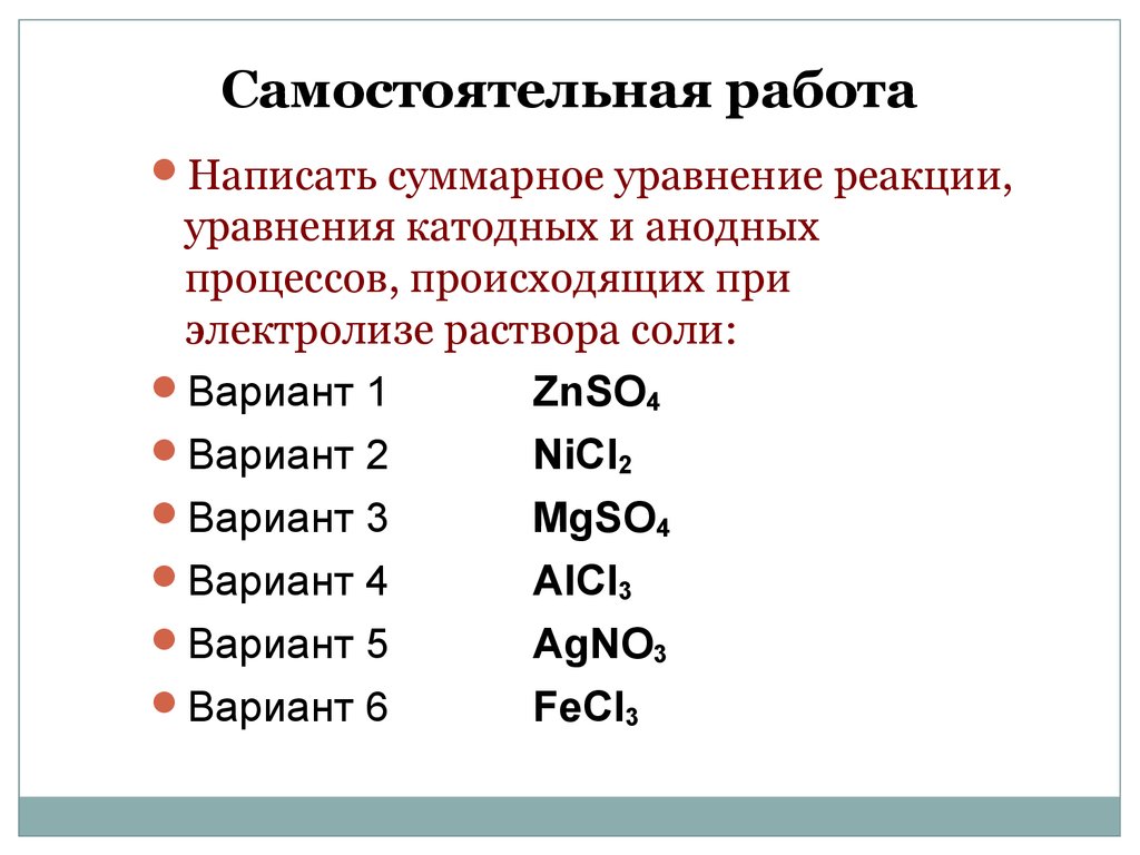 Соли вариант 2. Mgso4 электролиз. Электролиз mgso4 раствор. Напишите электродные реакции при электролизе раствора mgso4.