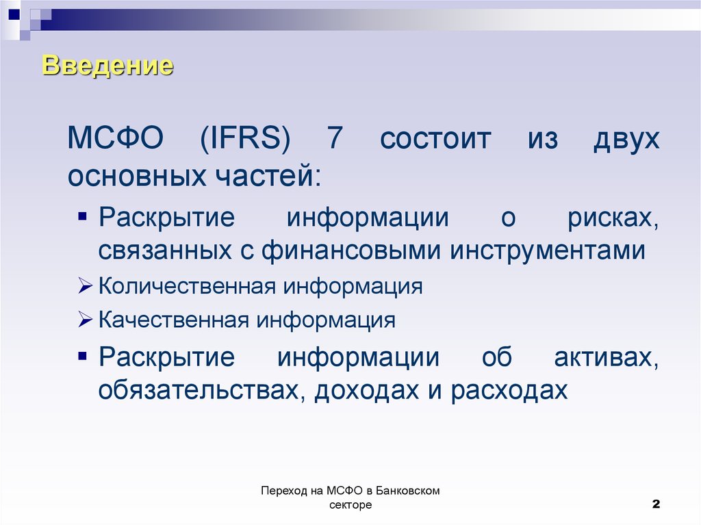 Раскрытие информации о связанных сторонах