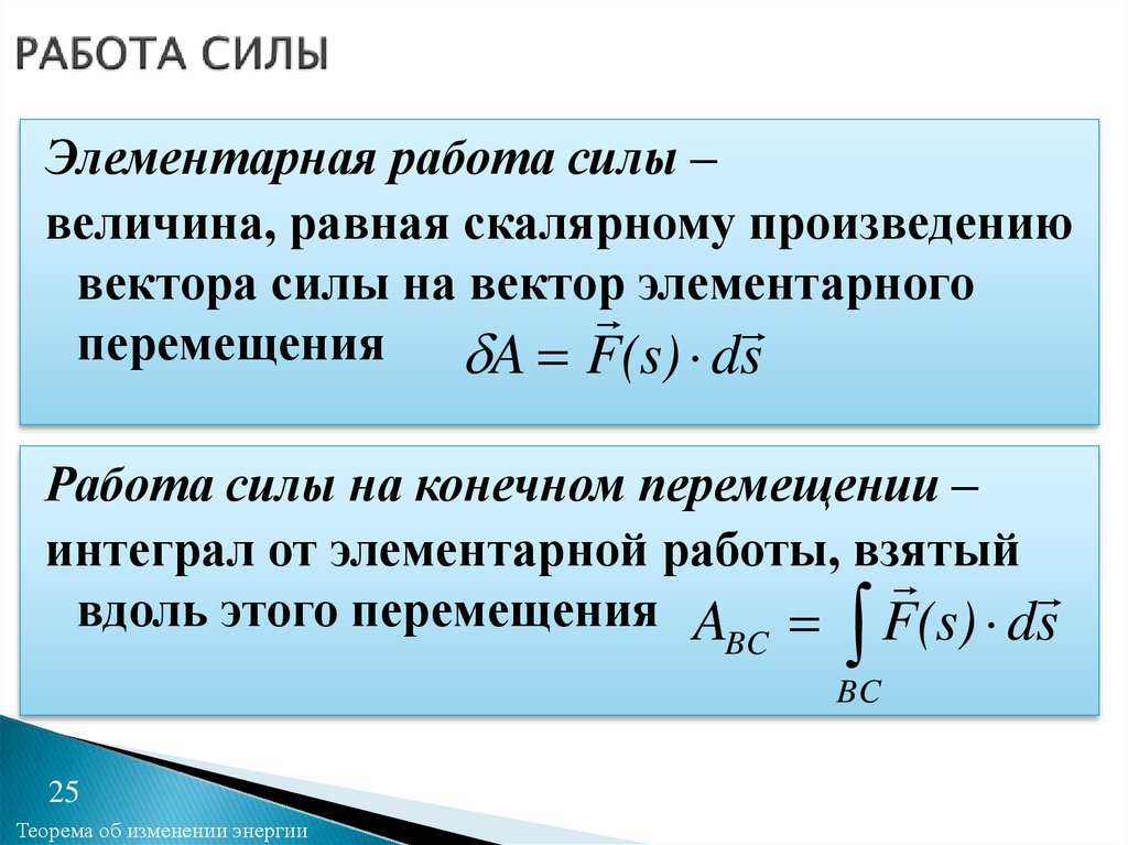 Работа равна силе на перемещение