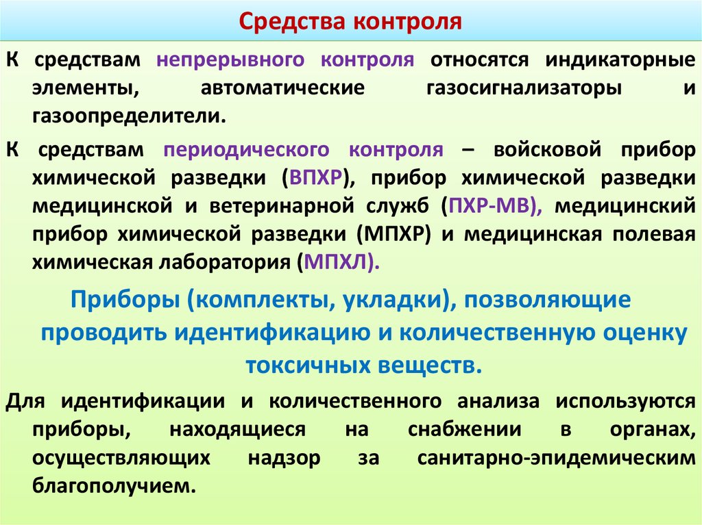 Периодические средства