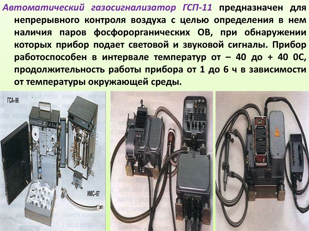 Прибор зависимость. Газосигнализатор автоматический ГСА-12. Газосигнализатор автоматический ГСА-13. ГСА-14 газосигнализатор.