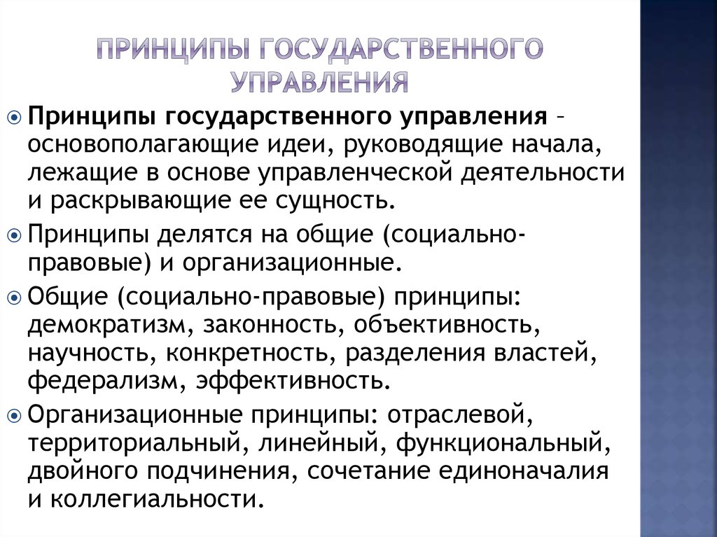 Принципы национального государственного устройства