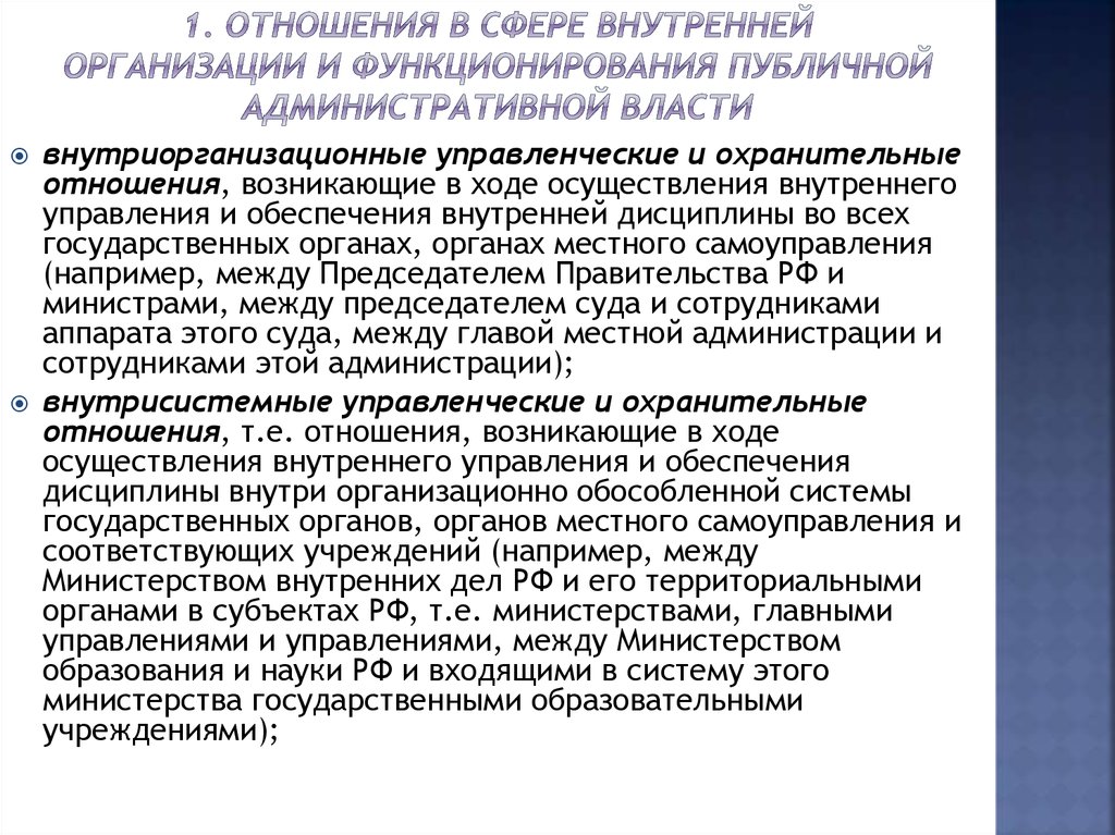 Система административно публичных органов