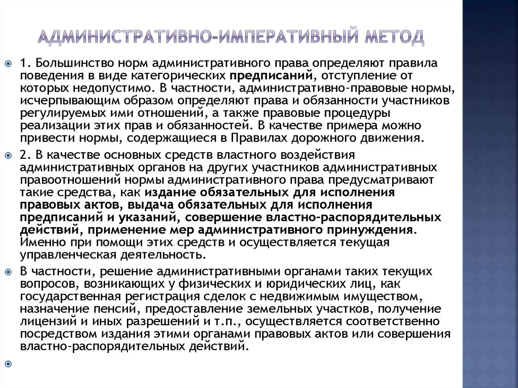 В чем необходимость административно правовых норм презентация