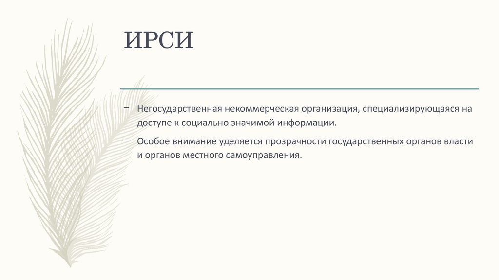 Негосударственное некоммерческое учреждение