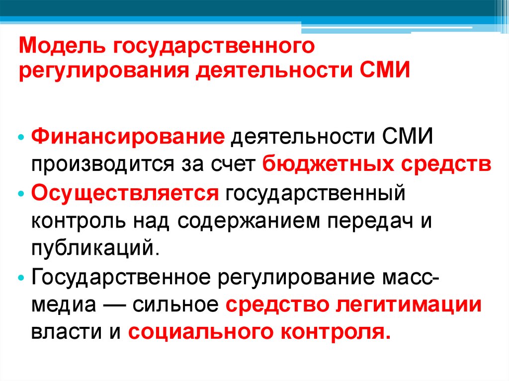 Средства массовой информации как социальный институт презентация