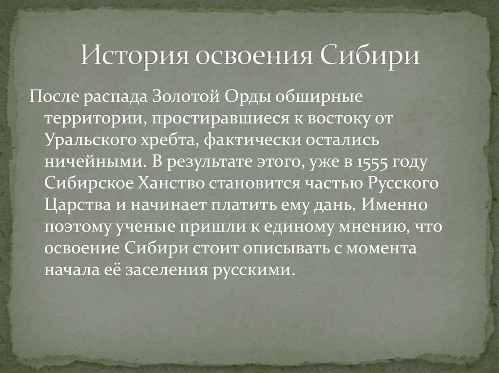 Презентация история россии 7 класс освоение сибири