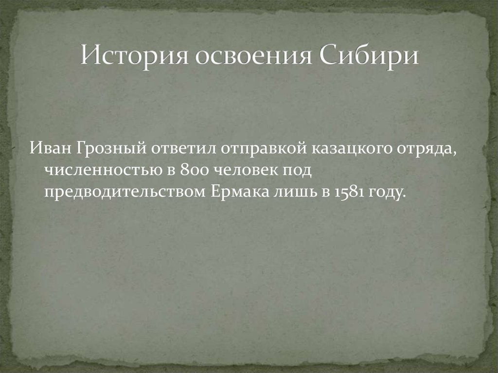 Создание сибири. История освоения Сибири. Освоение Западной Сибири. История формирования Западной Сибири. История формирования Восточной Сибири.