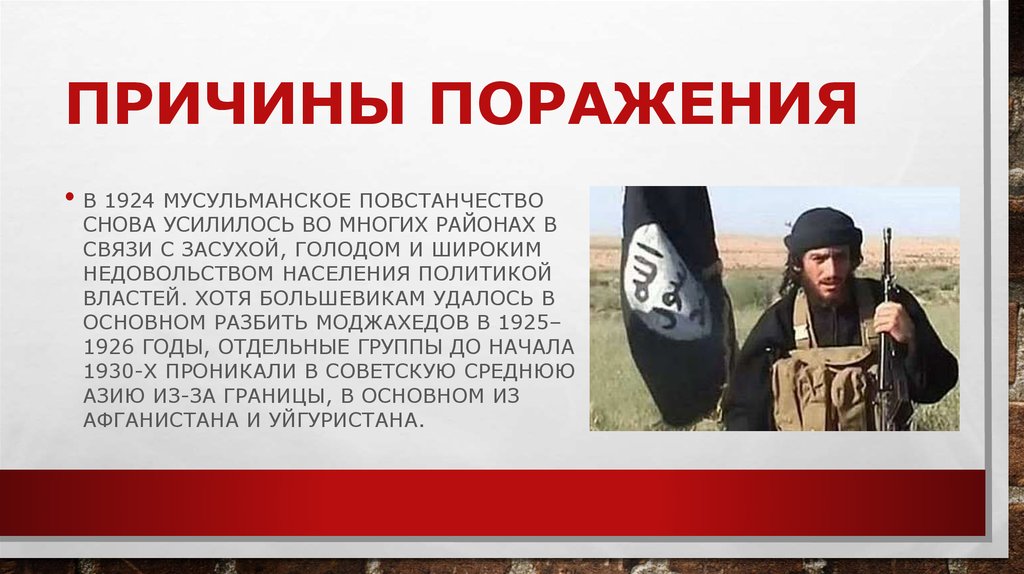 Причины поражения