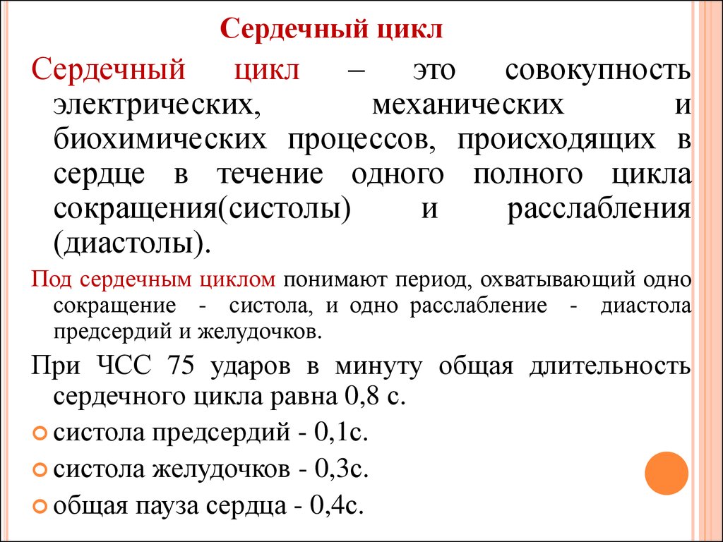 В течение сокращение. Фазы сокращения сердца физиология. Фазы деятельности сердца физиология. Фазы сердечного цикла таблица физиология. Последовательность фаз цикла сердечных сокращений.