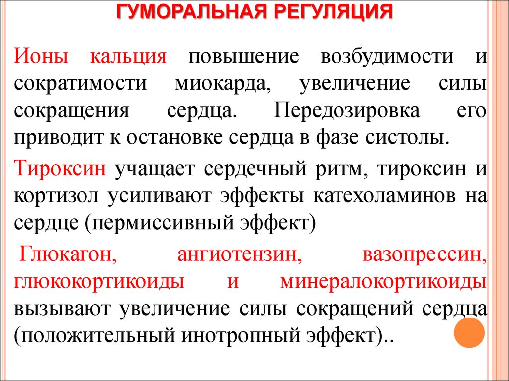 Значение регуляции. Нейрогуморальная регуляция. Гуморморальнач регуляция. Нейро-гуморальная регуляция. Гумлралтная пегуояция.