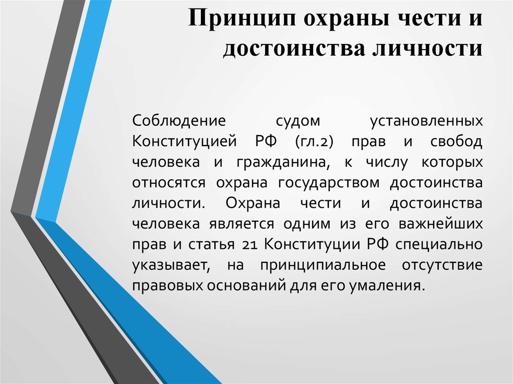 Основанием для умаления достоинства личности может служить