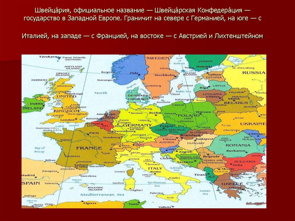 Как в западной европе назывался. Политическая карта Европы Швейцария. Швейцария на карте Европы со странами. Швейцария федеративное государство. Швейцария на карте Европы.