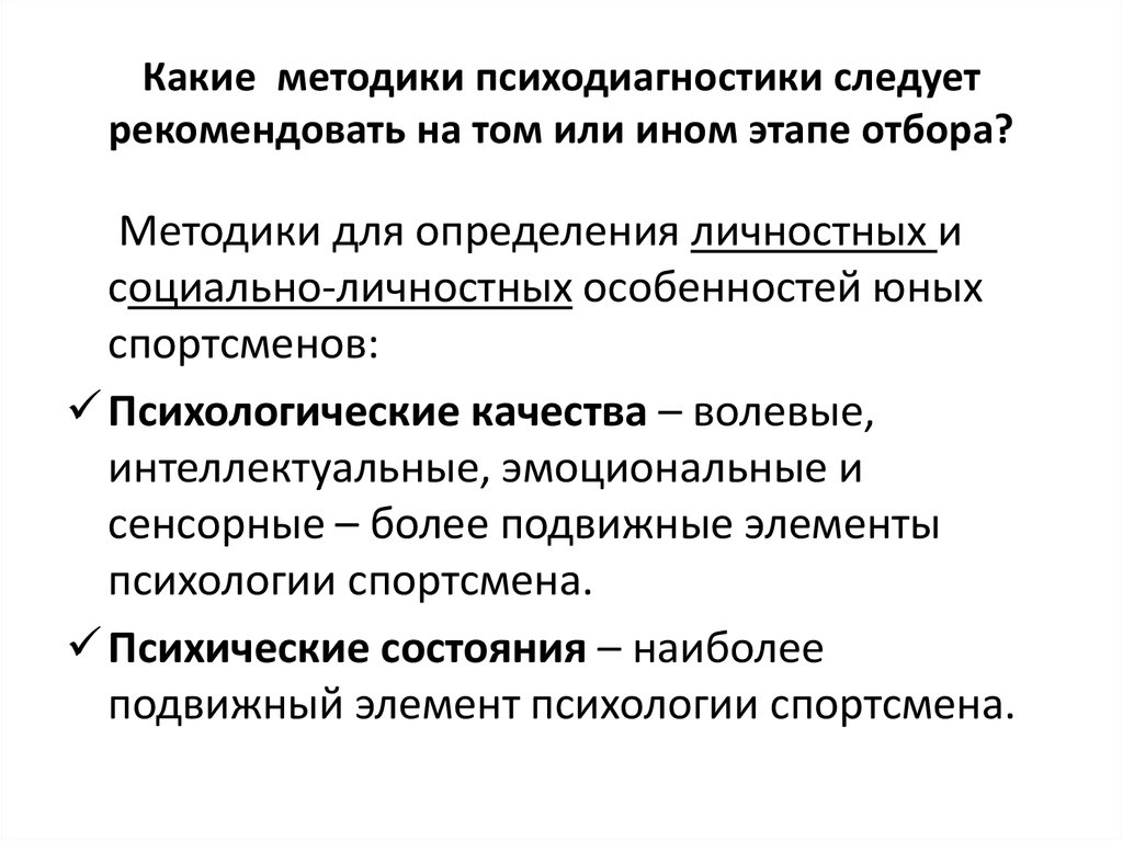 Психодиагностические методики. Психодиагностические методы. Этапы психодиагностического исследования. Виды валидности психодиагностических методик.