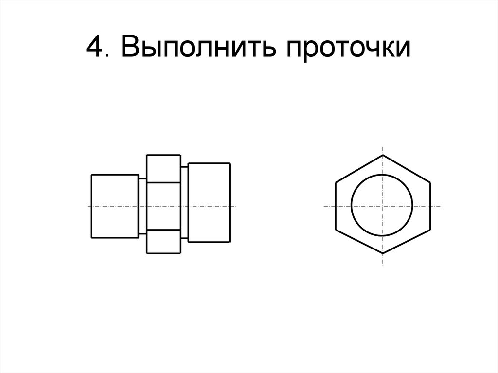 Изображение проточек на эскизе детали выполняется