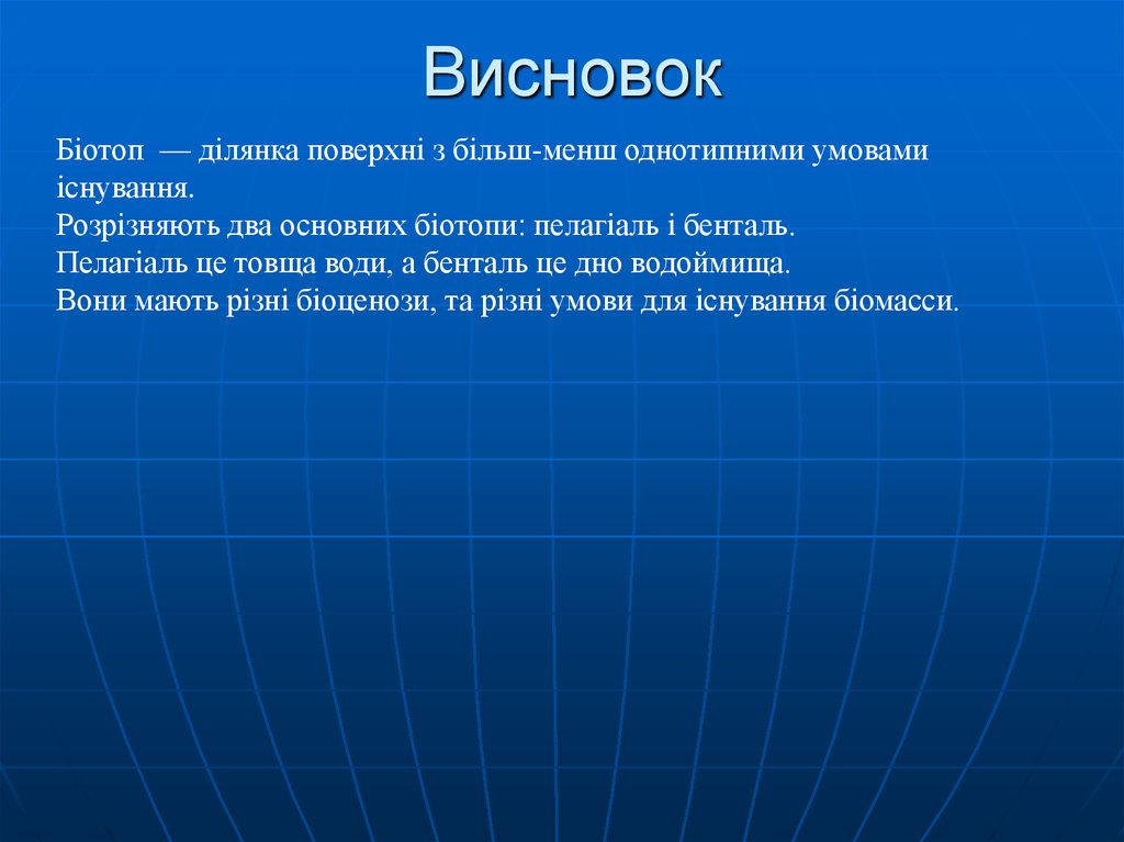 Биотоп определение. Бенталь фото логотипа. Бенталь компания.