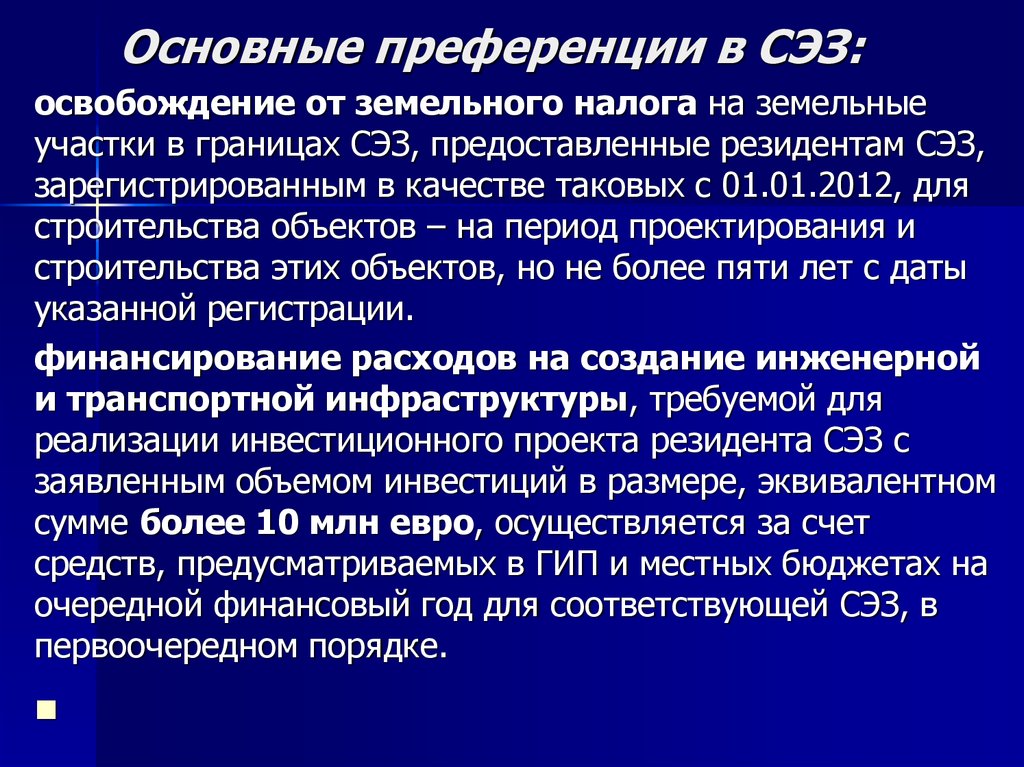 Свободные экономические зоны презентация