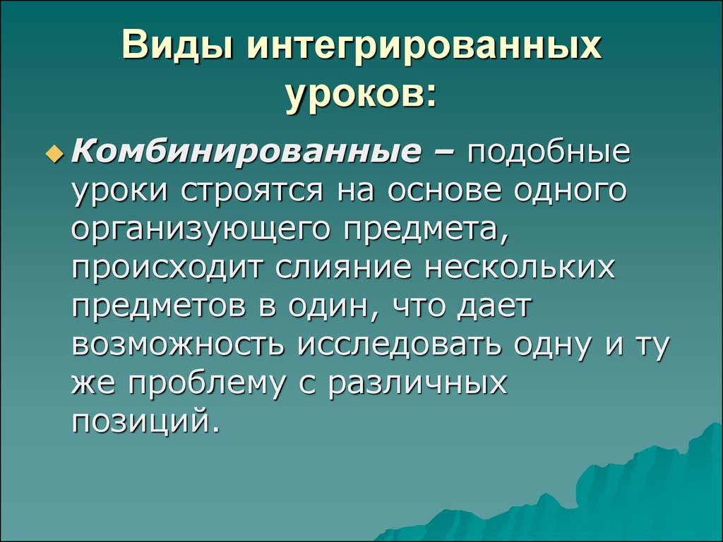 Интегрированный урок презентация