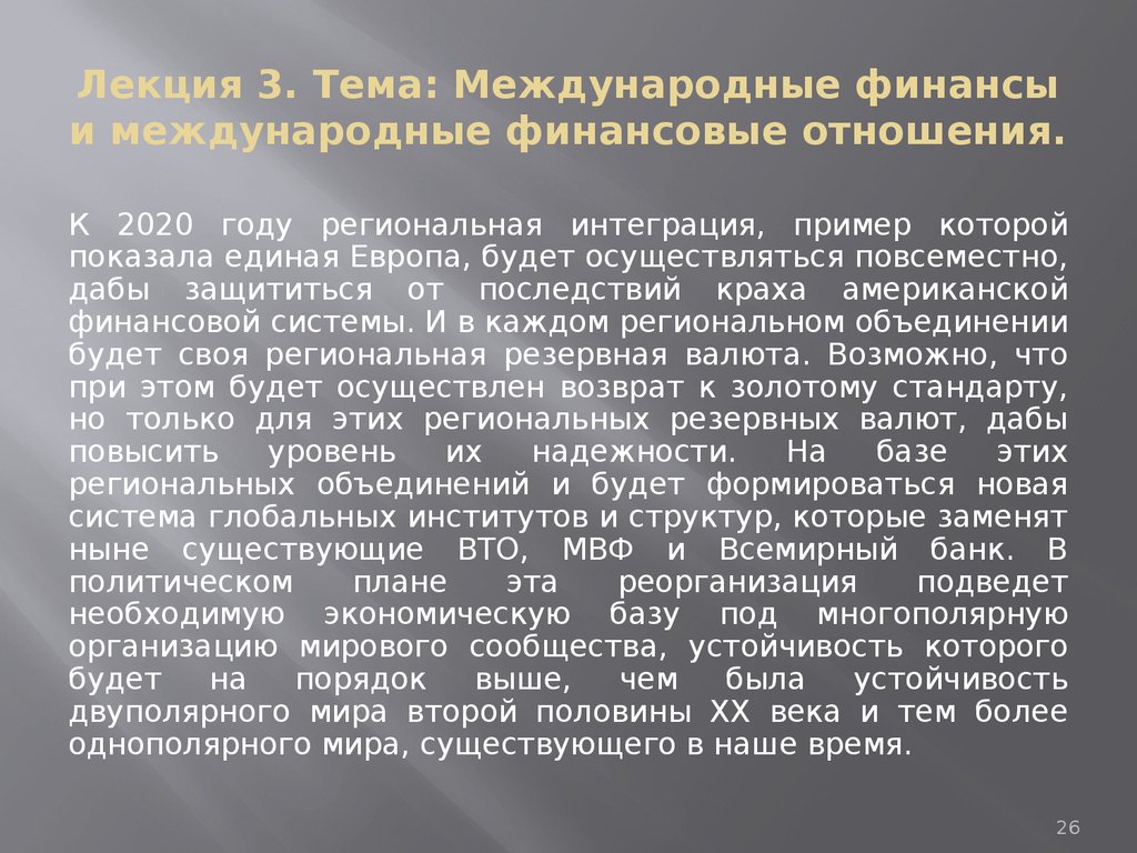 Темы международных отношений. Международные отношения 2020. Презентация на тему международные финансы. Международные финансы пример. Реферат на тему международные финансы.