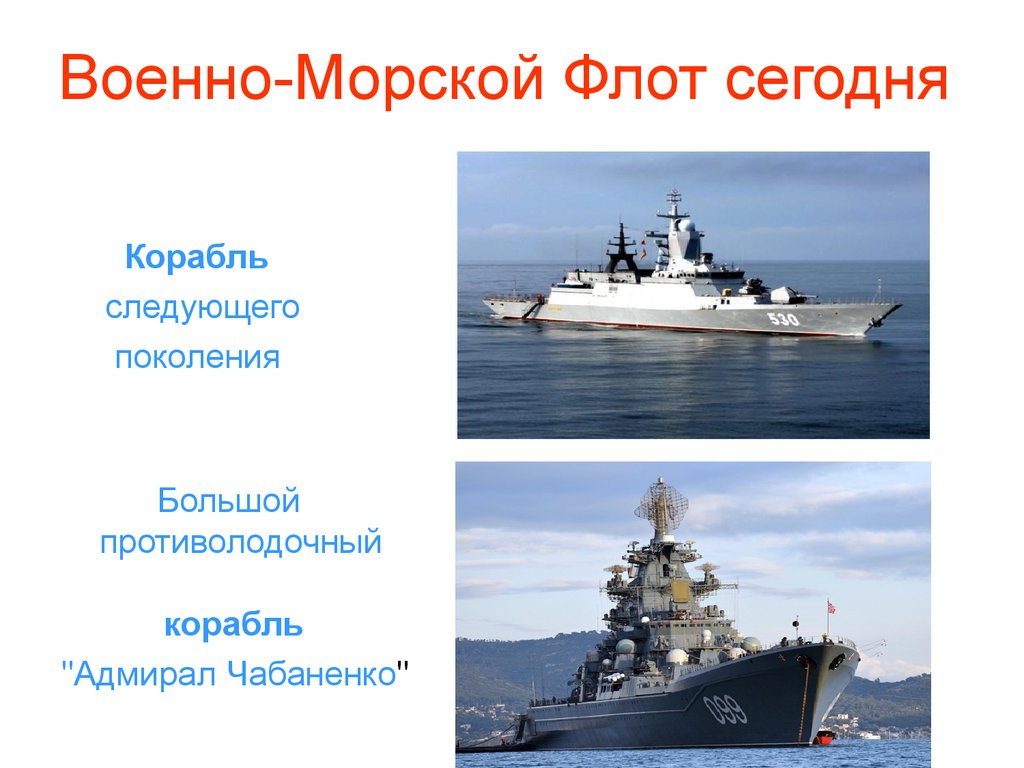 Информационно творческие проекты рождение российского военно морского флота