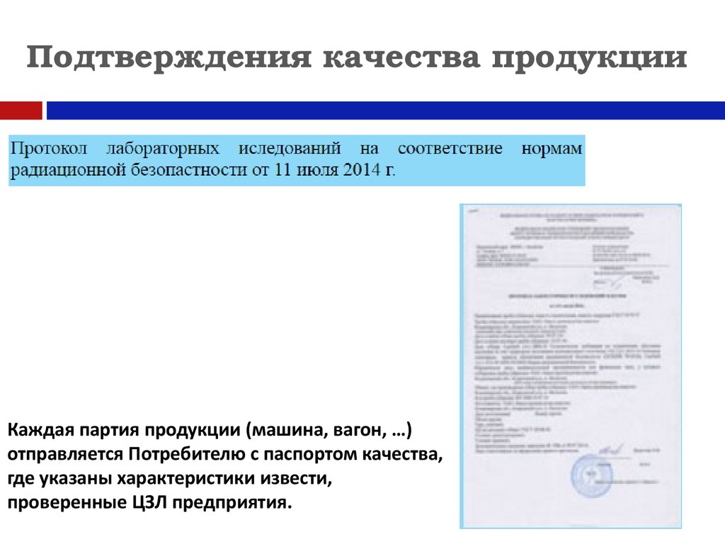 Подтверждение качества продукции. Письмо о подтверждении качества продукции. Документы подтверждающие качество продукции. Подтверждение качества продукции бланк.