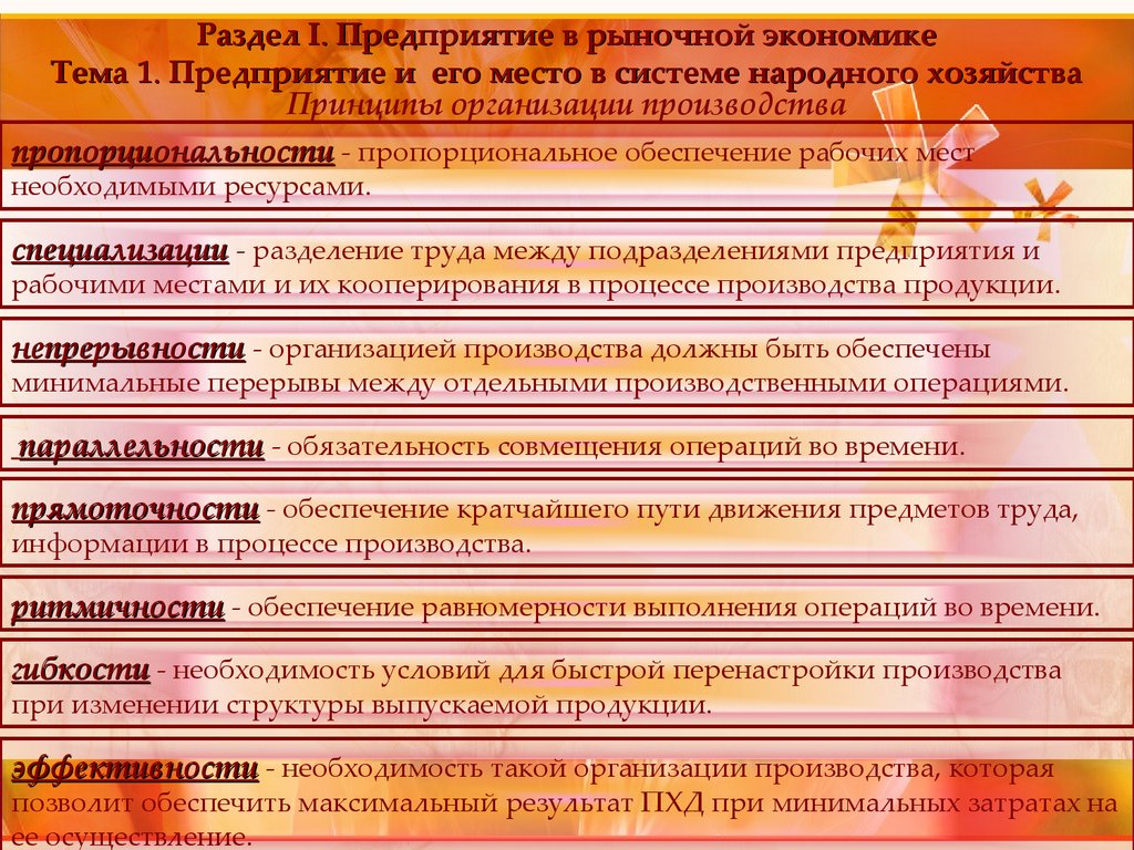 Роль и место предприятия в системе народного хозяйства. Народное предприятие в экономике. Разделение предприятий это в экономике. Тема 1: организация предприятие в системе народного хозяйства.