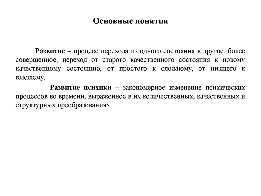 Основные понятия