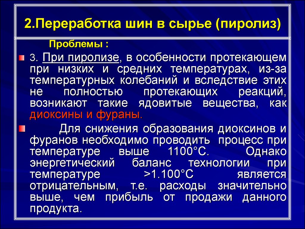 Переработка шин презентация