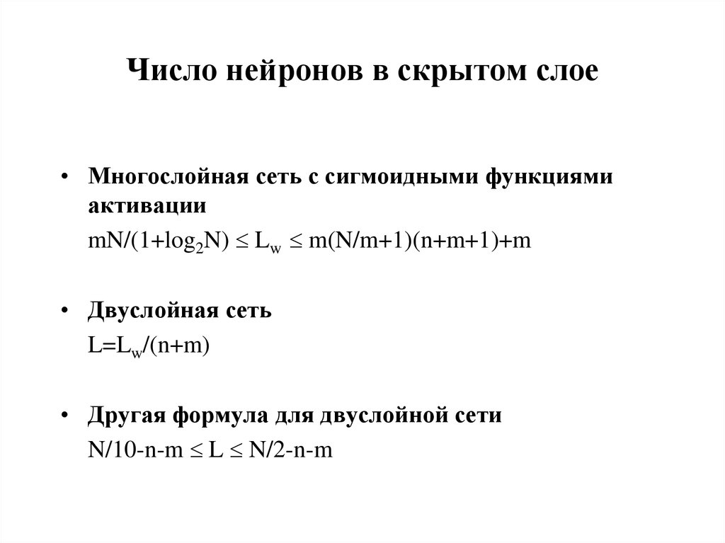 Количество нейронов. Расчет количества нейронов. Определить количество нейронов. Как узнать число нейронов. Формула количество нейронов.