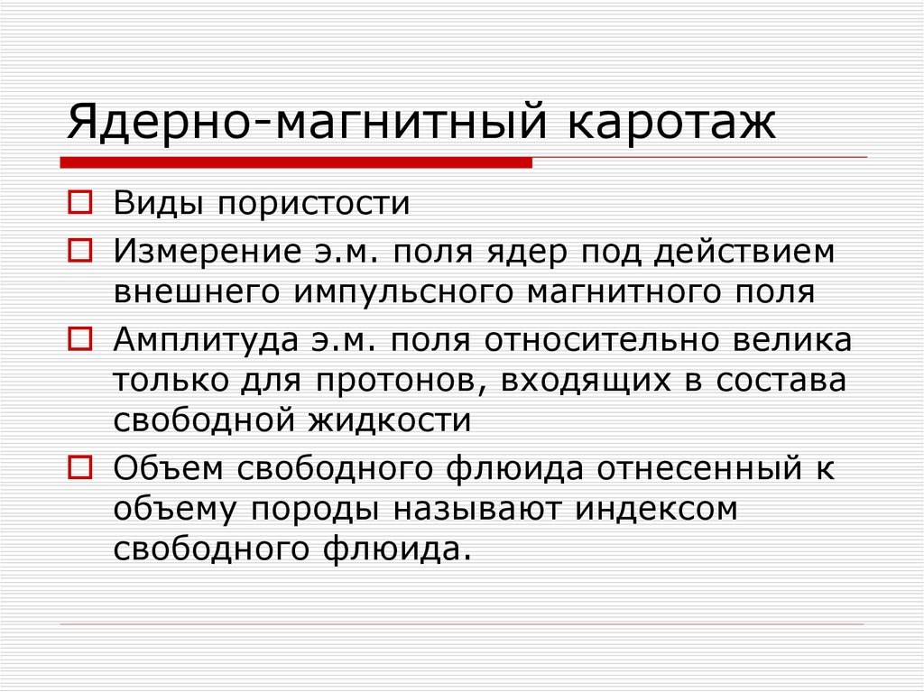 Магнитный каротаж презентация