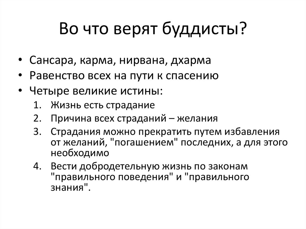 Во что верят иудеи презентация 4 класс орксэ