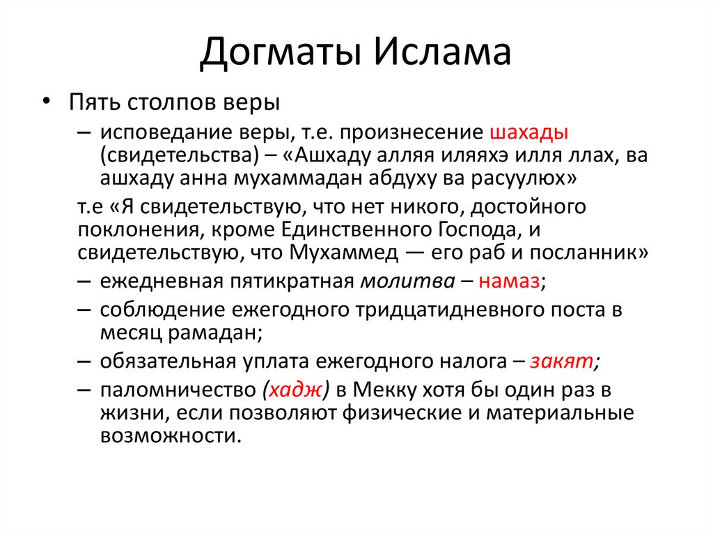 Слово догматик