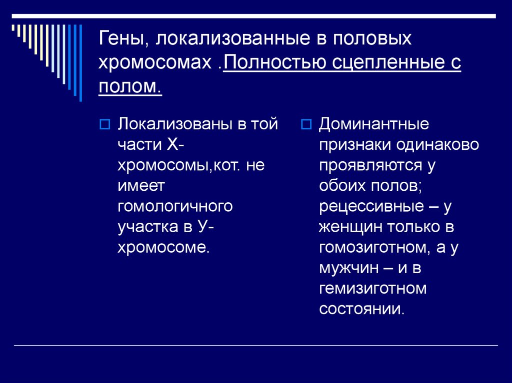 Гены человека сцепленные с полом. Гены локализованные в половых. Гены расположенные в половых хромосомах. Локализация генов в половых хромосомах. Гены локализованные в половых хромосомах но к полу.