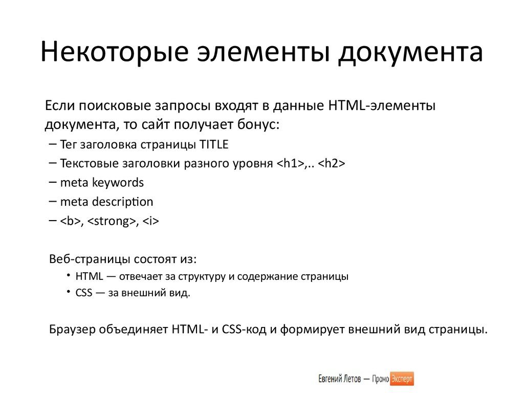 Какие документы для элементов. Элементы документа. Главные элементы документа. Особые элементы документа. Основной элемент документа.